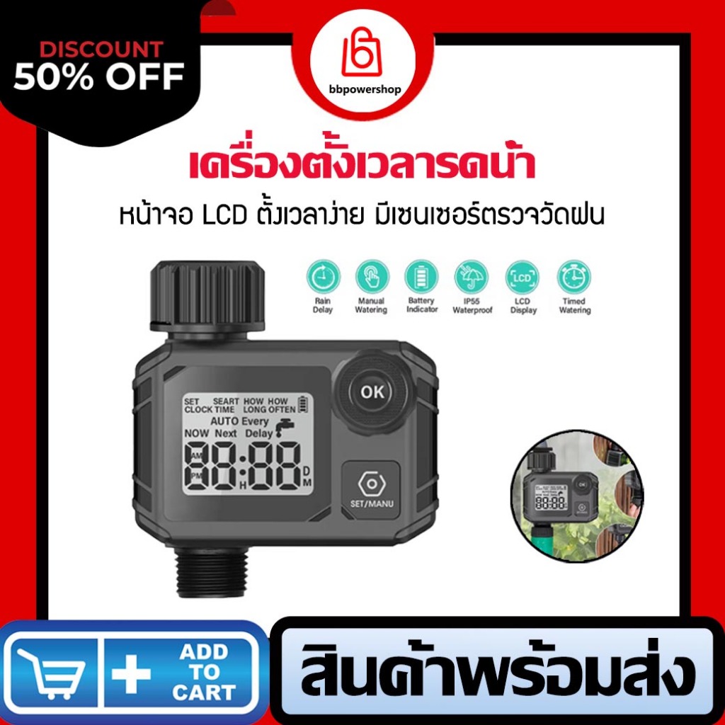 MT0261 เครื่องตั้งเวลารดน้ำอัตโนมัติ ตั้งเวลารดน้ำได้ ตั้งเวลาเปิด-ปิดสปริงเกอร์ได้ ทนทาน กันแดด กันฝน ใช้งานดี