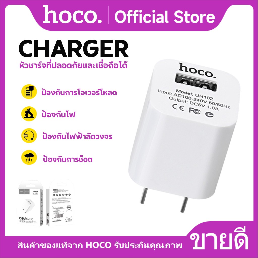 HOCO UH102 อะแดปเตอร์หัวชาร์จ USB หัวชาร์จ รองรับใช้งานกับทุกอุปกรณ์ โทรศัพท์ กล้องวงจร