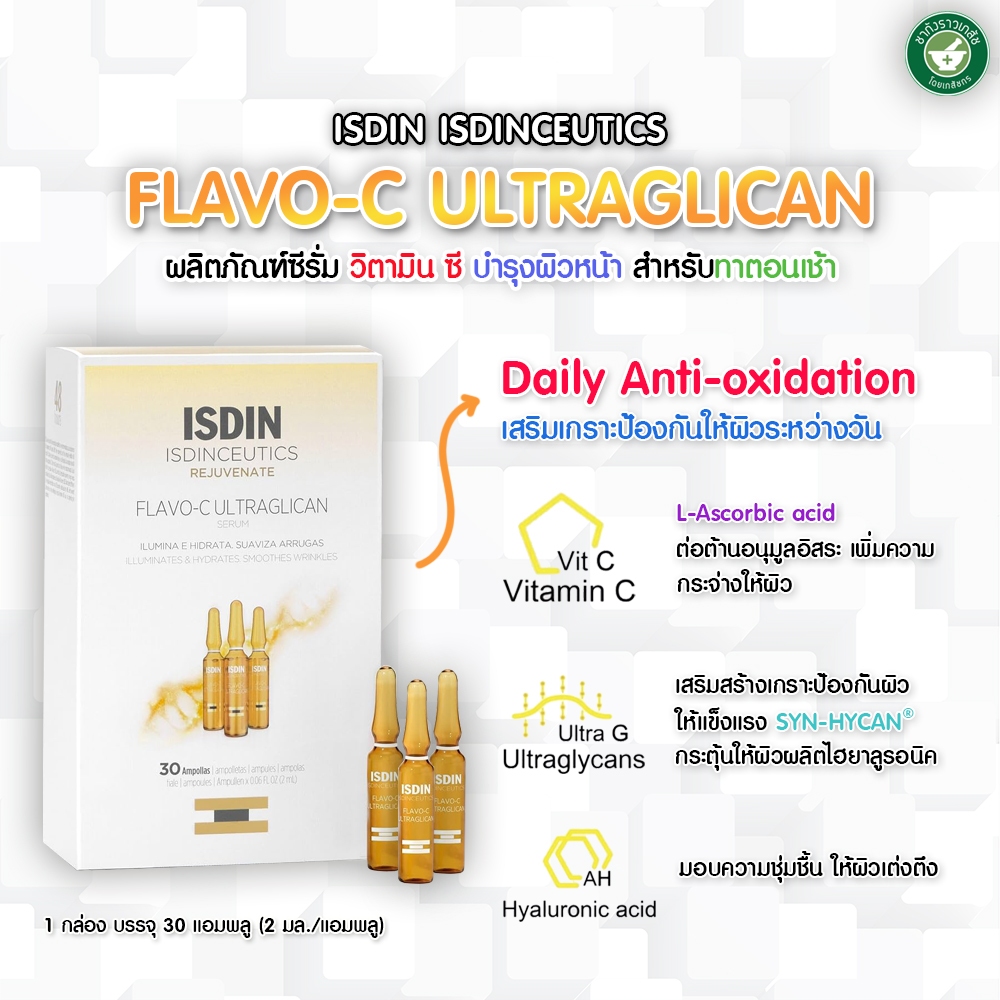ISDIN ISDINCEUTICS FLAVO-C ULTRAGLICAN ซีรั่มบำรุงผิวในตอนเช้าให้ผิวอิ่มน้ำ กระจ่างใส 30 amps