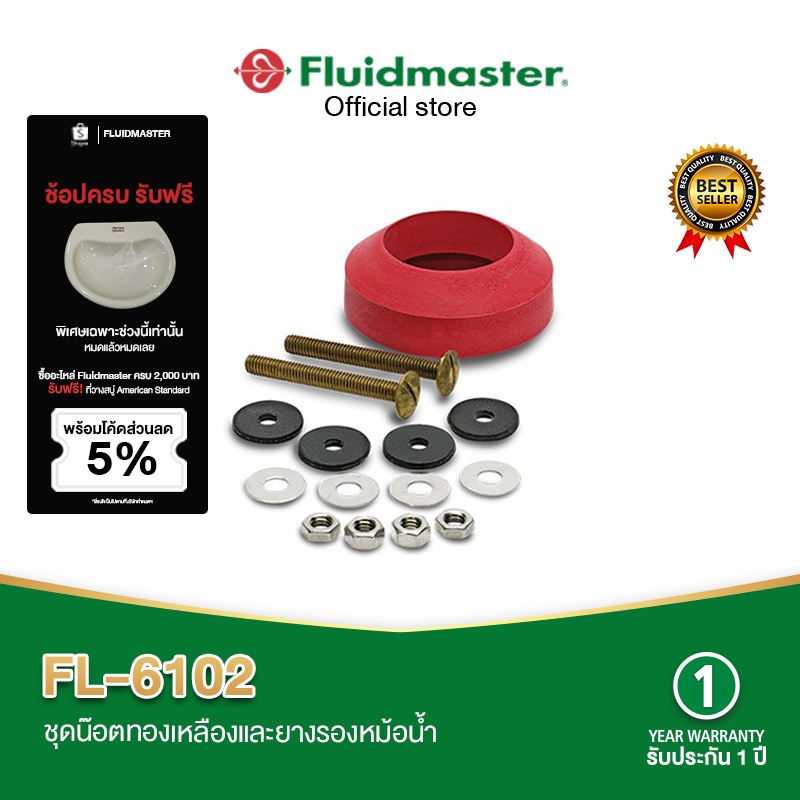 [รับประกัน1ปี] FL-6102 ชุดน๊อตสเตนเลส-ยางรองสีแดง แก้ปัญหาน้ำรั่วจากใต้หม้อน้ำชักโครก