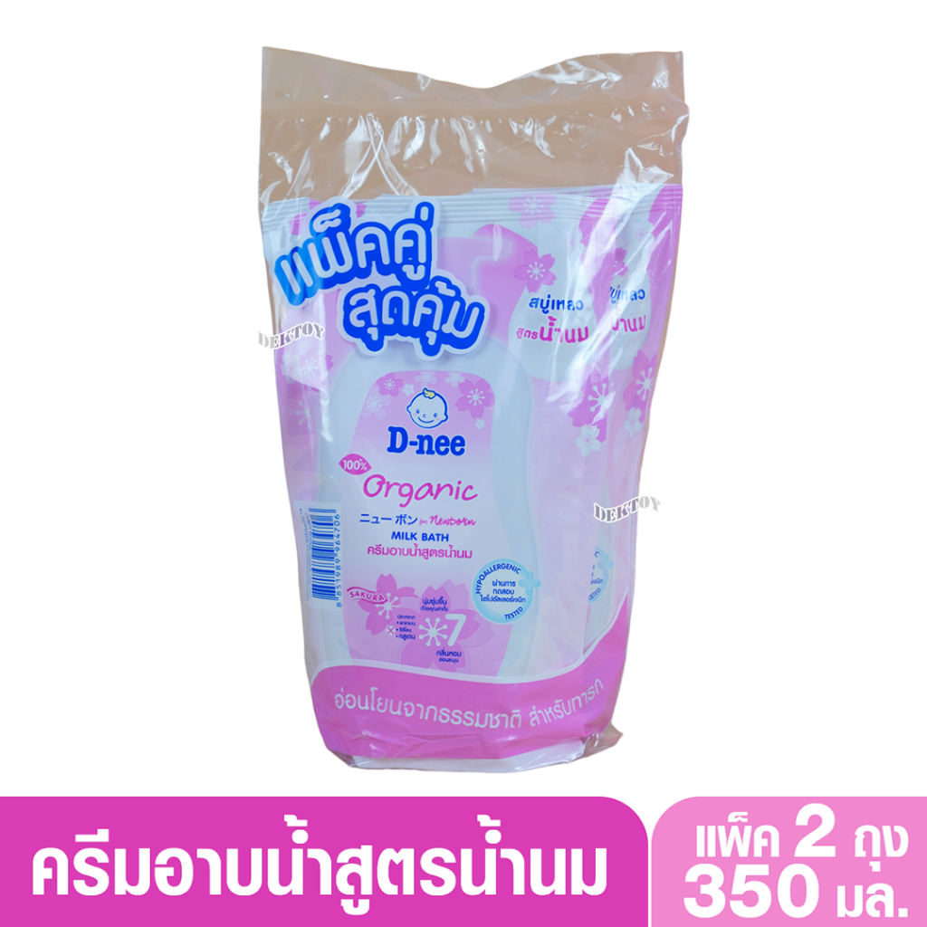 แพ็คคู่ สุดคุ้ม D-nee Organic ครีมอาบน้ำสูตรน้ำนม เพื่อผิวเนียนนุ่มชุ่มชื่น 350 มล.ชมพู