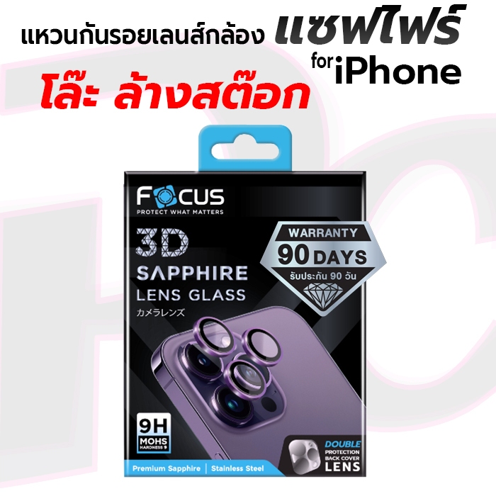 Focus 3D Sapphire Lens Glass for iPhone