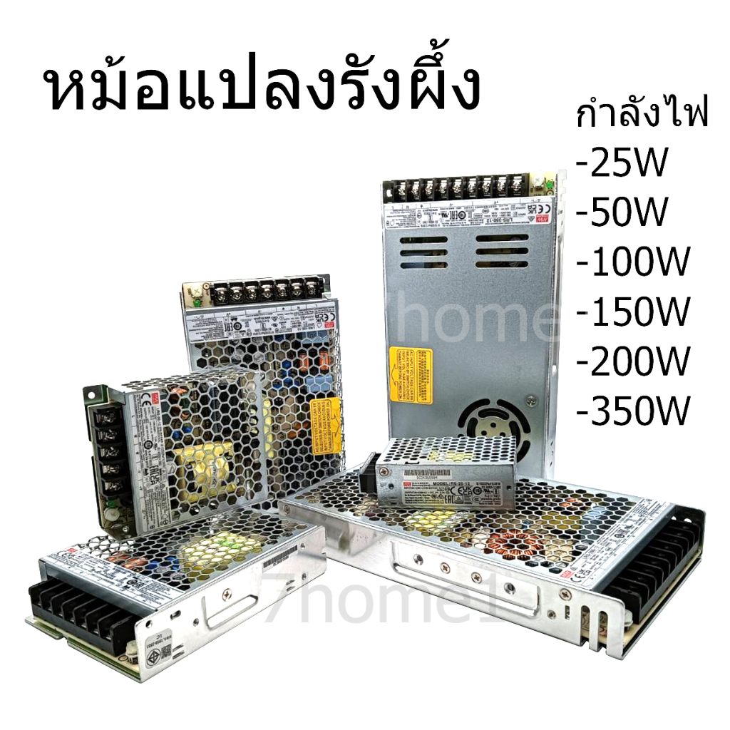 Meanwell หม้อแปลงรังผึ้ง Switching Power Supply 12V 2A-29.1A หรือ 25W-350W แหล่งจ่ายไฟ