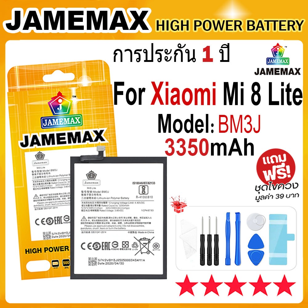 JAMEMAX แบตเตอรี่ XIAOMI Mi 8 Lite Battery Model BM3J (3350mAh) ฟรีชุดไขควง hot!!!