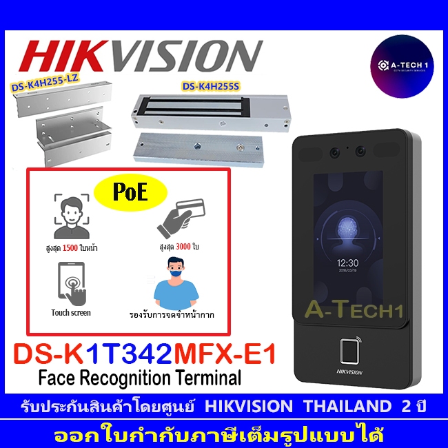 HIKVISION เครื่องสแกนหน้า เครื่องบันทึกเวลาเข้า-ออก DS-K1T342MFWX,DS-K1T342MFX-E1 พร้อมที่ล็อคประตูแ