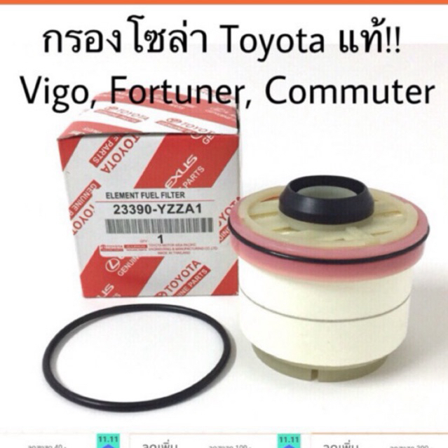 กรองโซล่า Toyota Vigo,Fortuner,รถตู้ Commuter