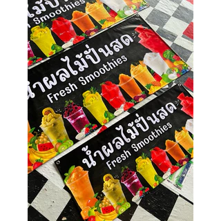 ป้ายน้ำผลไม้ปั่น ผลไม้สดปั่น สีสวย พร้อมส่ง เจาะตาไก่ ป้ายสำเร็จ