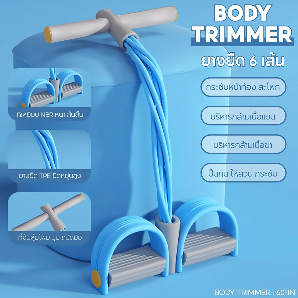 BG Yoga Body Trimmer ยางยืดออกกำลังกาย รุ่น 6011 และ 6011N ยางยืดออกกำลังกาย โยคะ บริหาร