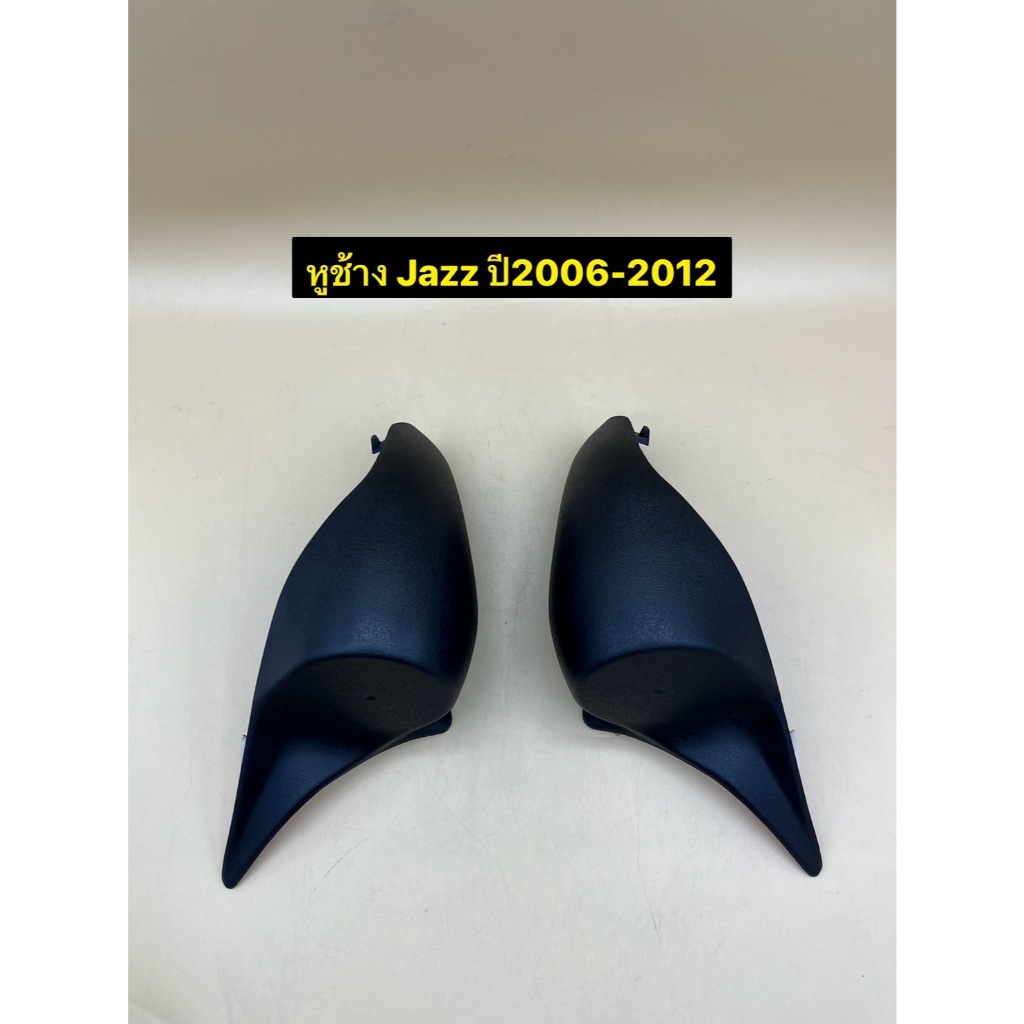 หูช้าง ใส่ลำโพงเสียงแหลม/ทวิตเตอร์ (TR-3) ตรงรุ่นรถ Honda Jazz ปี2006-2012 ราคาต่อ 1คู่
