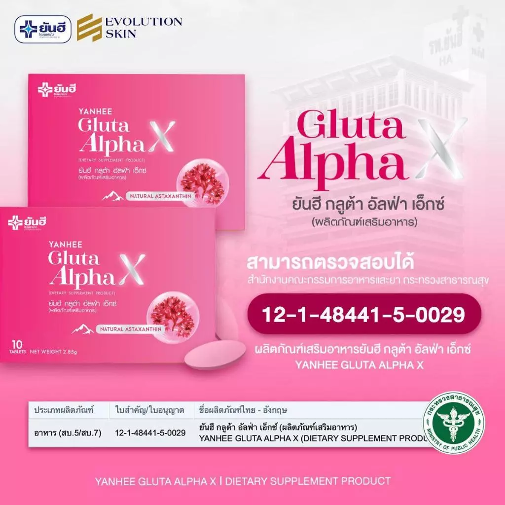Yanhee Gluta AlphaX ยันฮี กลูต้า อัลฟ่าเอ็กซ์ บำรุงผิว ผิวขาว ผิวใส วิตามินผิว ฝ้า กระ จางลง thumbnail 7