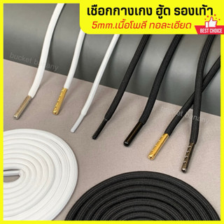 เชือกกางเกง เชือกฮู้ด🪢 สีดำ,ขาว (1เส้น) ทอละเอียดแบบกลมจั๊มห…