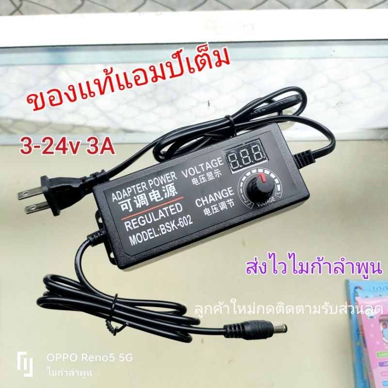 adapter ปรับโวลท์ได้ 3v 5v 6v 9v 8.4v 7.4v 8.4v 12v 12.6v 20v 21v 24v 2A 3A ไมก้าลำพูน