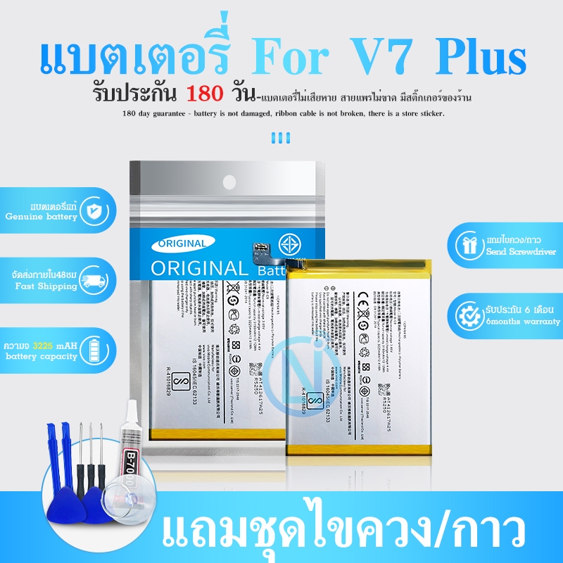 แบต มีประกัน 6 เดือน แบตเตอรี่ แบตเตอรี่มือถือ v7plus/b-c9 Battery แบตv7plus/V7+/Y79/Y79A/b-c9