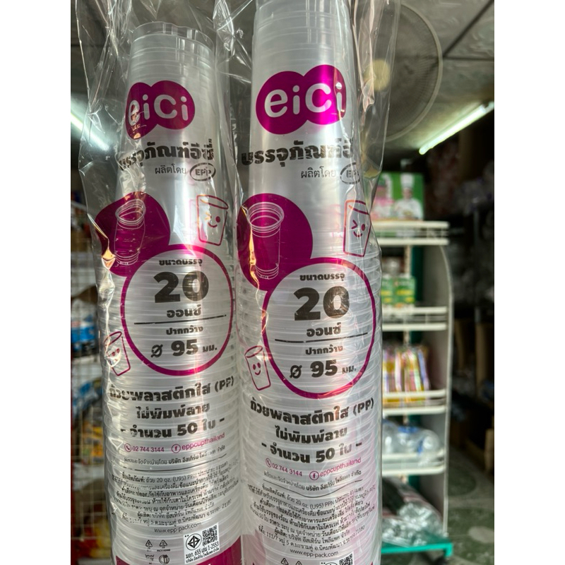 แก้ว 20 ออนซ์ Eici ปาก 95 ( ครึ่งลัง ) 500ใบ