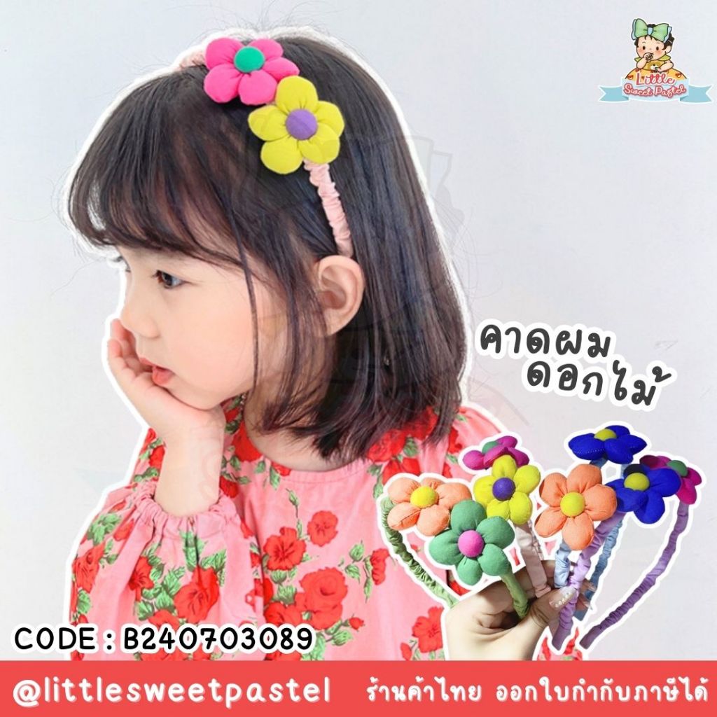 พร้อมส่งในไทย คาดผม คาดผมดอกไม้ คาดผมพร้อมส่ง ที่คาดผม ที่คาดผมพร้อมส่ง B2203297/B240703089