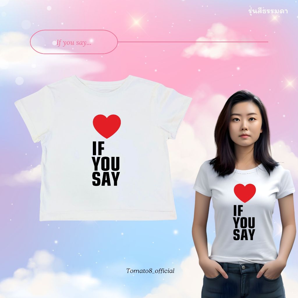 [Tomato8] If you say รุ่นสีธรรมดา Enhypen (รวมเสื้อทุกรุ่นกดดูตัวเลือก) ส่งภายใน2วัน