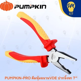 Pumpkin 14815 คีมปากจิ้งจก หุ้มฉนวน VDE ขนาด 6 , 7 , 8 นิ้ว รุ่น CP-6VDE , CP-7VDE , CP-8VDE