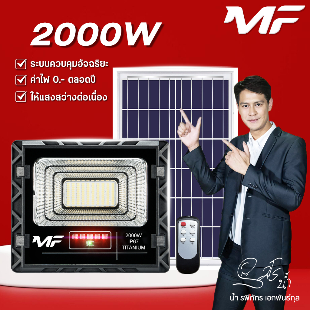 MF โซล่าเซลล์ led ไฟสปอร์ตไลท์ solar light 5000W 3000W 2000W 1000W ใช้พลังงานแสงอาทิตย์