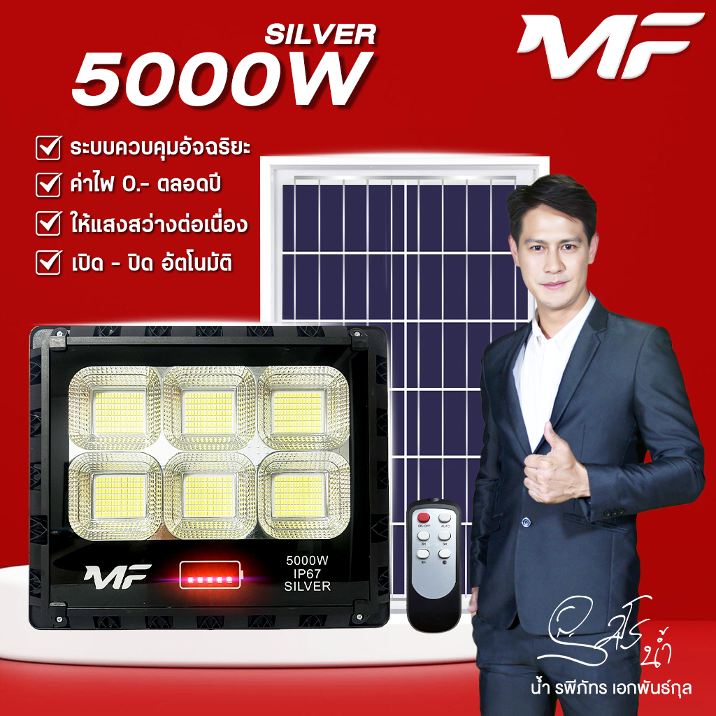 MF โซล่าเซลล์ led ไฟสปอร์ตไลท์ solar light 5000W 3000W 2000W 1000W ใช้พลังงานแสงอาทิตย์