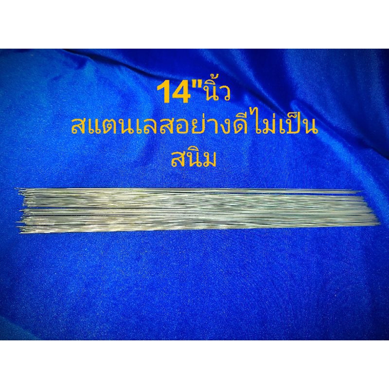 เข็มร้อยมาลัย ขนาด 14"นิ้ว เนื้อสแตนเลสอย่างดีไม่เป็นสนิม >>ถูกที่สุด<<