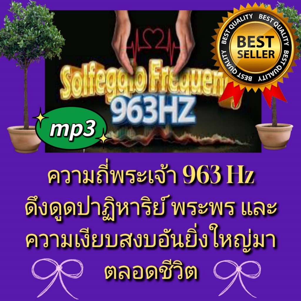 [พรเทวะ] แฟลชไดร์ฟ USB  mp3 ความถี่พระเจ้า 963 Hz ดึงดูดปาฏิหาริย์ พระพร และความเงียบสงบอันยิ่งใหญ่ม