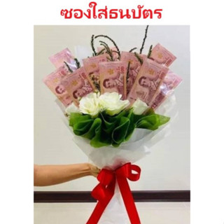 ซองใส่ธนบัตร ซองใส่แบงค์ ขนาดต่างๆ มีหลายแบบให้เลือก