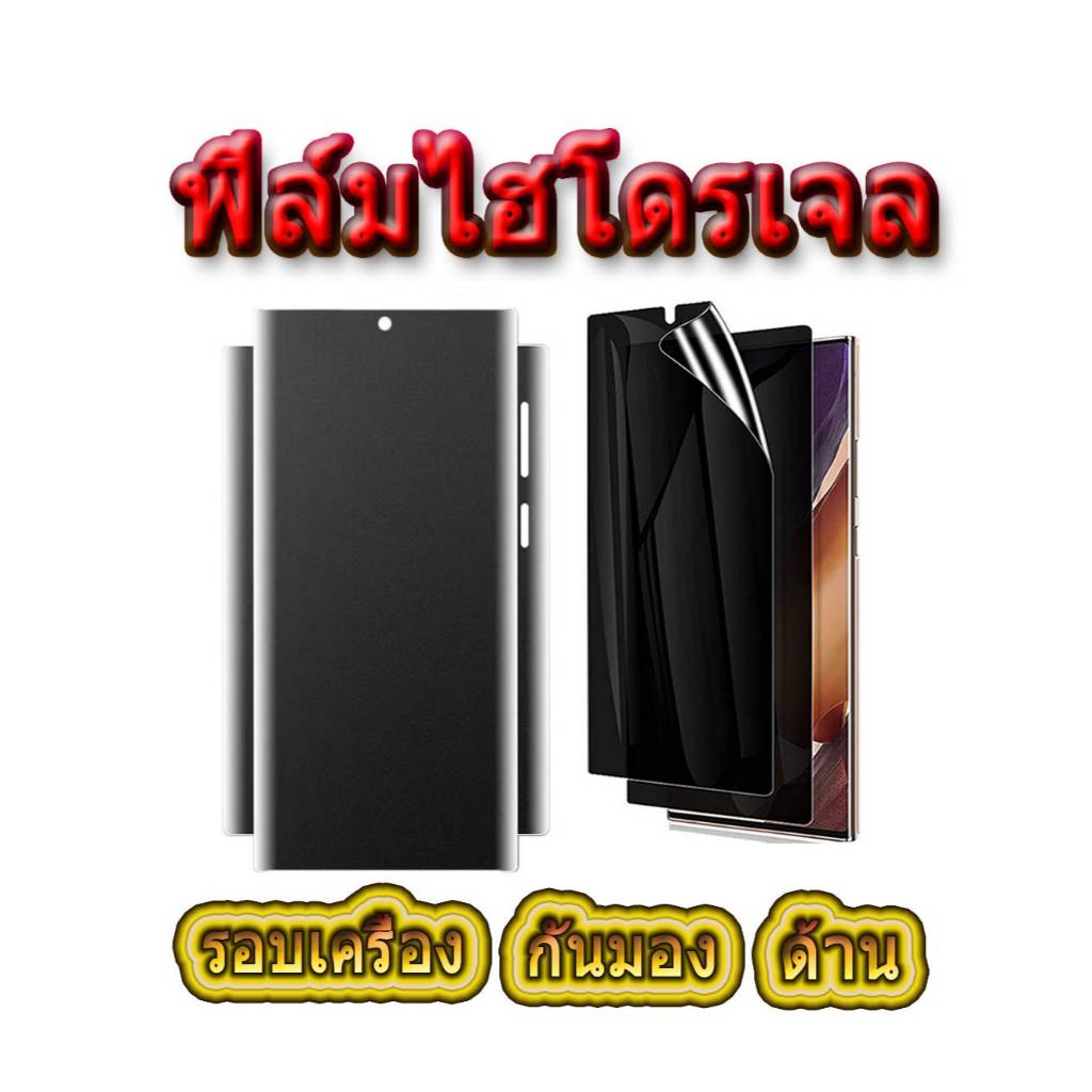 ฟิล์มไฮโดรเจน ด้าน กันมอง รอบเครื่อง สำหรับ Samsung S22 S23 S24 Note20 Plus Ultra S24Ultra S23Ultra S22Ultra