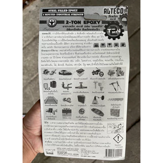 [ของแท้ ‼️] ALTECO กาวปะเหล็กแห้งเร็ว สารพัดประโยชน์ หลอดคู่ 2 ตัน ALTECO สูตรแห้งเร็ว4นาที ใช้งานซ่อมที่ต้องการความเร็ว