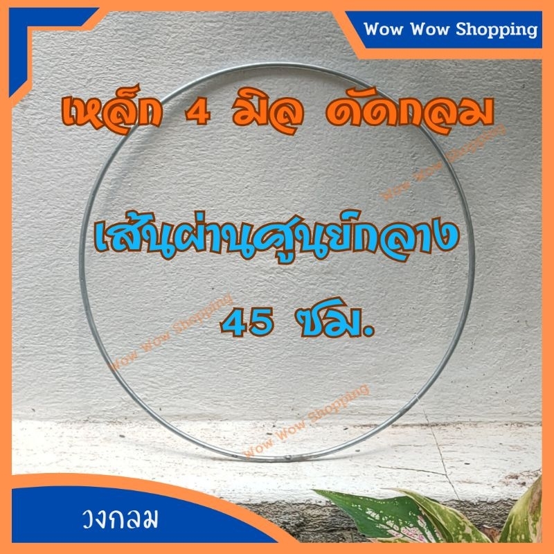 เหล็กดัดกลม เหล็ก 4 มิล (แพ็ค 5 ชิ้น)ดัดวงกลมขนาดต่างๆ วัดเส้นผ่านศูนย์กลาง