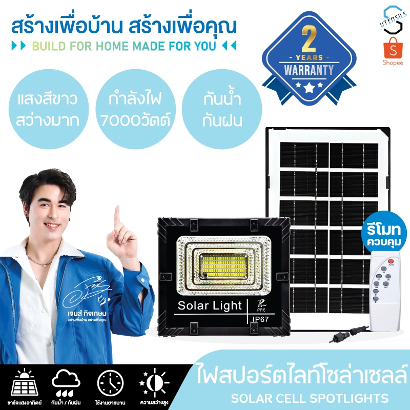 รับประกัน2ปี ไฟสปอตไลท์  โคมไฟ ไฟโซล่าเซลล์ ไฟLED Solar Light