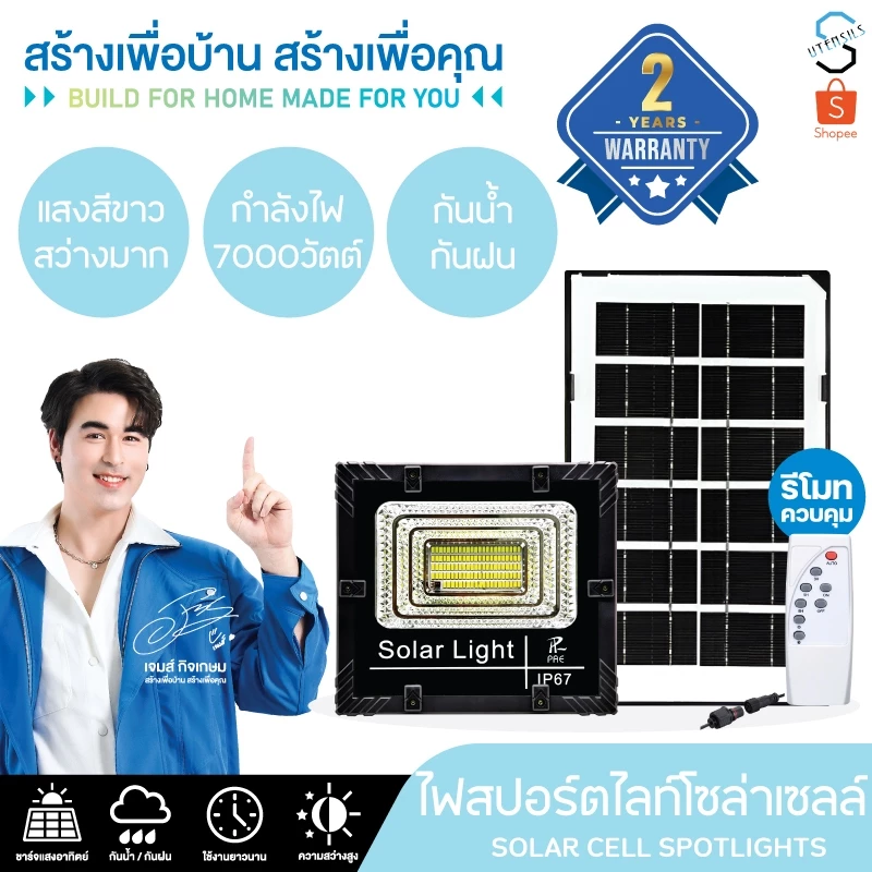 รับประกัน2ปี ไฟสปอตไลท์ โคมไฟ ไฟโซล่าเซลล์ ไฟLED Solar Light