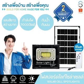 รับประกัน2ปี ไฟสปอตไลท์ โคมไฟ ไฟโซล่าเซลล์ ไฟLED Solar Light