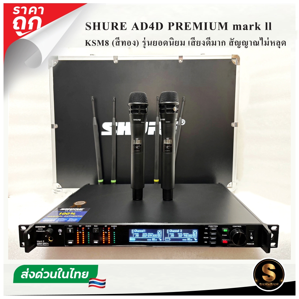 รุ่นใหม่TOPสุด!! ไมค์ลอย SHURE AD4D พรีเมี่ยม Mark II KSM8สีดำ คลื่นใหม่ รุ่นยอดนิยม