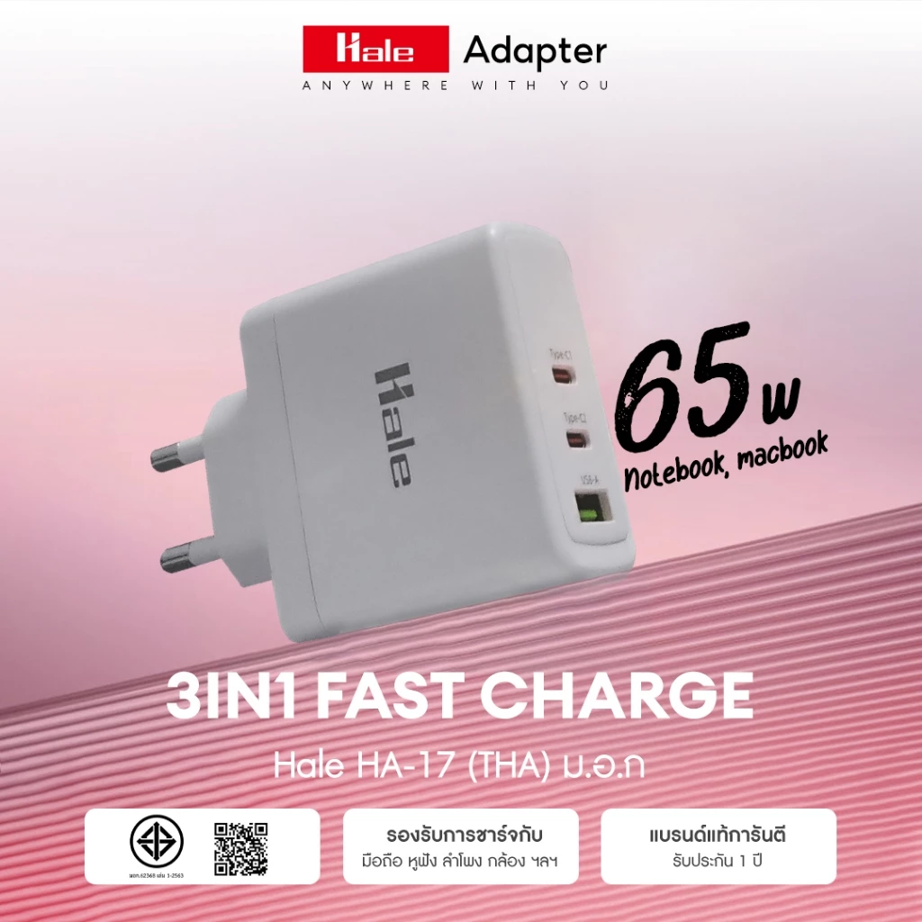 [มอก62368] HALE 65W หัวชาร์จ 2 พอร์ต USB-A USB-C สำหรับ iPhone iPad Macbook โน็ตบุค Huawei Samsung fast charging HA-08