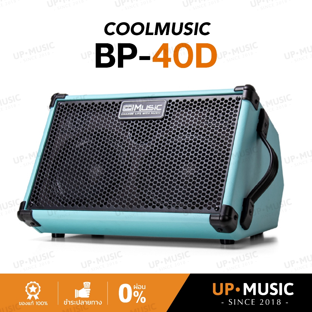 ตู้แอมป์กีตาร์โปร่ง Coolmusic BP-40D สีสันสดใสน่ารัก