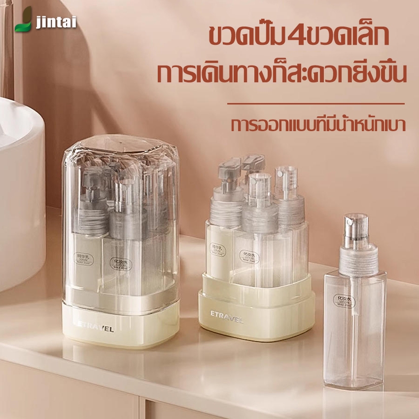 ชุดขวดโลชั่นขวดสเปรย์ใส ขวดสเปรย์แบบกด 4in1 ขวดสเปร์ยเปล่าใสเก็บเครื่องสําอาง เหมาะกับการเดินทาง