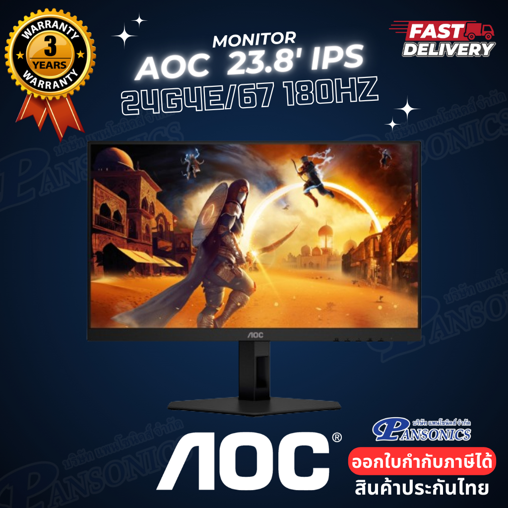 MONITOR  AOC 24G4E/67 - 23.8 IPS FHD 180Hz (รับประกัน3ปี)