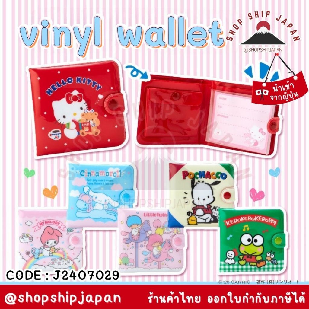 ✅พร้อมส่งในไทย✅ 🇯🇵JAPAN🇯🇵  (แท้ญี่ปุ่น) กระเป๋าสตางค์เด็ก กระเป๋าตังค์ Sanrio ของแท้ญี่ปุ่น  Sanrio 