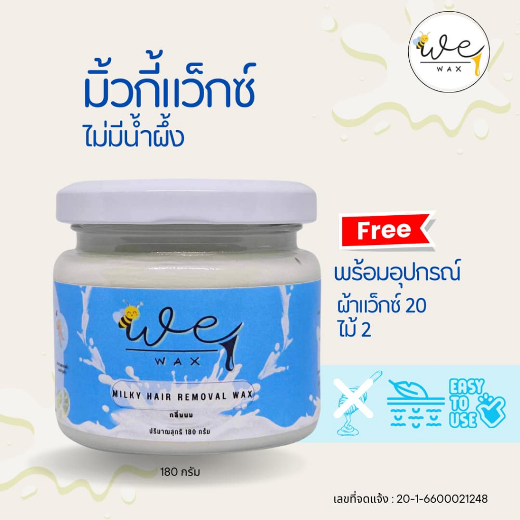 แว็กซ์สูตมิ้วกี้ แว็กกำจัดขน ขนขา ขนแขน ขนบิกินี่ สำหรับขนไม่หนามาก 180g.(M)​