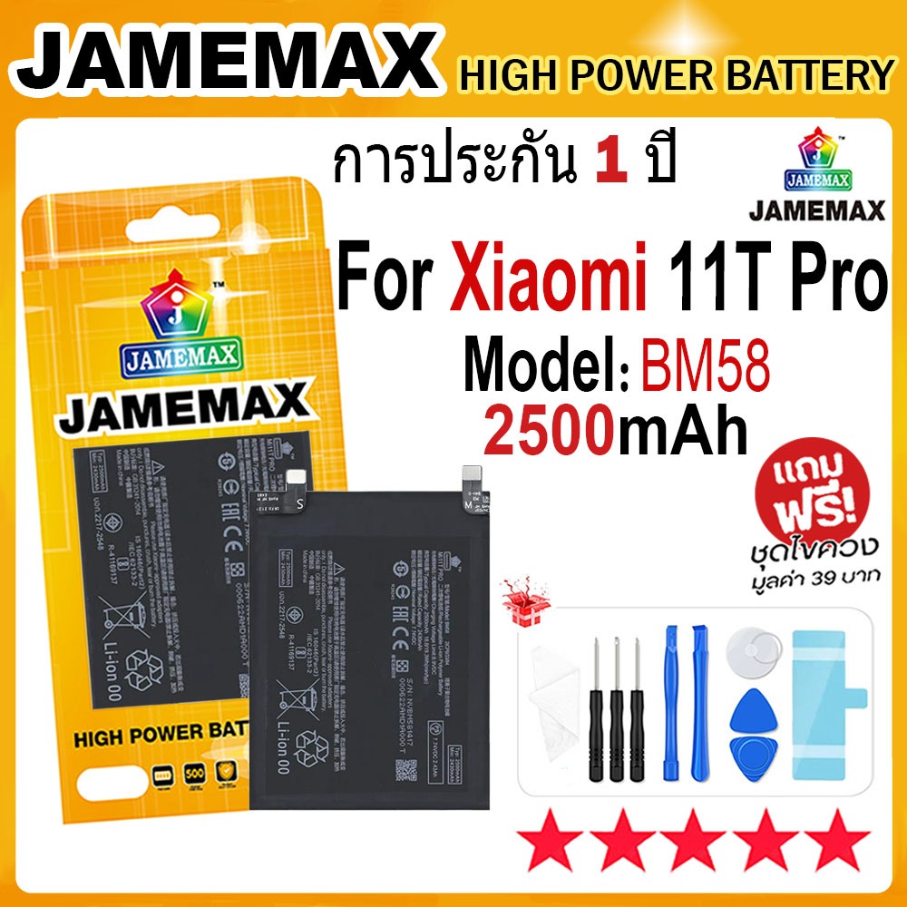 JAMEMAX แบตเตอรี่ XIAOMI Mi 11T Pro Battery Model BM58 (2500mAh) ฟรีชุดไขควง hot!!