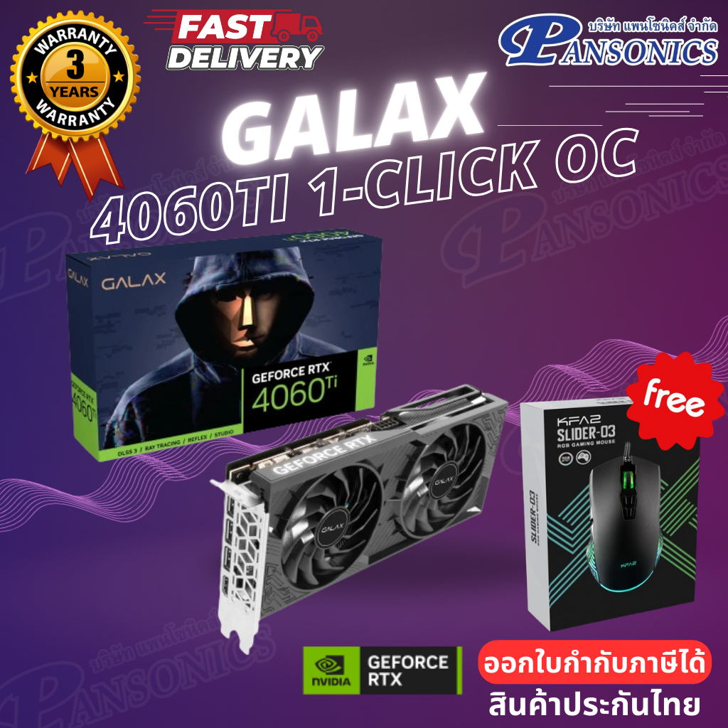 VGA GALAX GeForce RTX 4060 Ti 8GB 1-Click OC 8GB GDDR6 128-bit FREE MOUSE KFA2 SLIDER-03(รับประกัน3ปี)