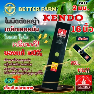 kendo เคนโด้ ใบมีดตัดหญ้า เหล็กเยอรมัน / ใบมีดตัดหญ้า ใบมีดตราแปดสิงห์ มีครบทุกขนาด ((มีหลายตัวเลือก))