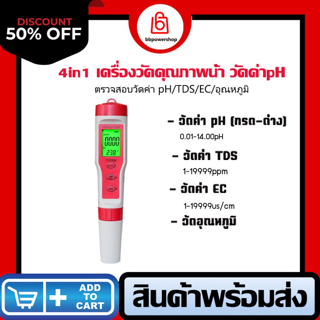 MT0011 เครื่องวัดคุณภาพน้ำ 4in1 รุ่นใหม่ วัดค่า TDS PH อุปกรณ์ตรวจสอบวัดค่าTDS PH EC อุณหภูมิ 4in1 สำหรับการปลูกผัก