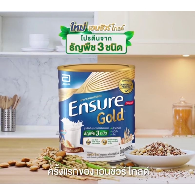 Ensure เอนชัวร์ ธัญพืช นมสำหรับบำรุงร่างกาย กระป๋อง 380g สารอาหารสูตรครบถ้วน ไม่มีแรง ทานข้าวไม่ค่อยได้ หวานน้อย