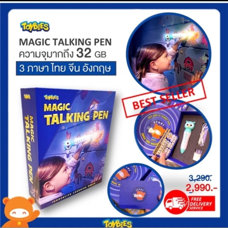 Used like new!! ปากกาพูดได้ Toybies magic talking pen