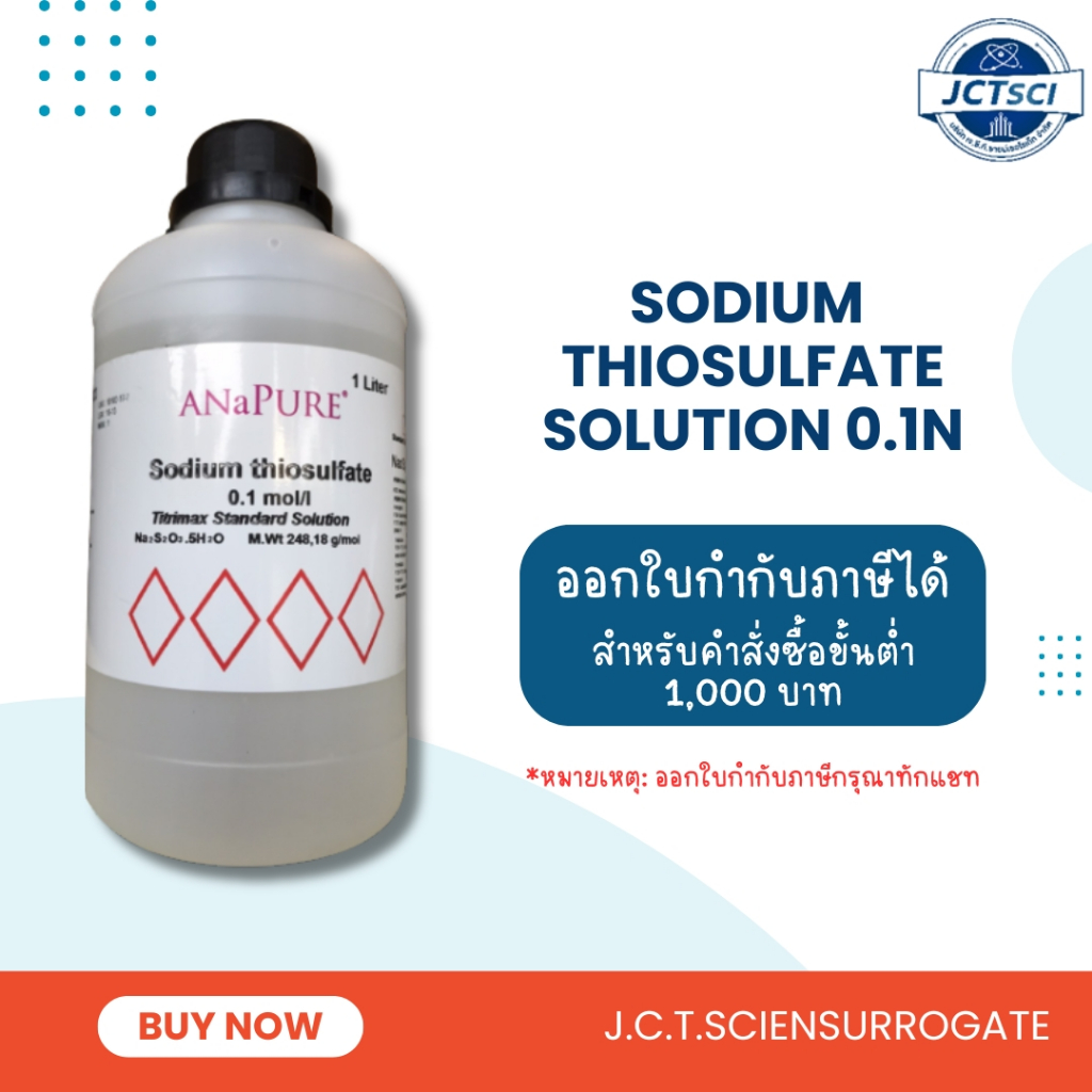 Sodium Thiosulfate Solution 0.1 Mol/L (0.1N), AR / 1L. / สารละลายโซเดียมไทโอซัลเฟต (S5326-1000) / AN