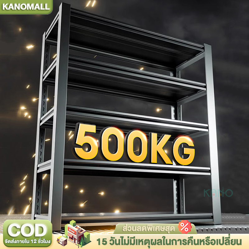KANO ชั้นวางของ ชั้นวางของเหล็ก รับน้ำหนัก100-150ก.ก.ต่อแผ่นชั้น 3/4/5ชั้น เหมาะสำหรับโกดัง ร้านค้า ห้องครัว Shelf Rack