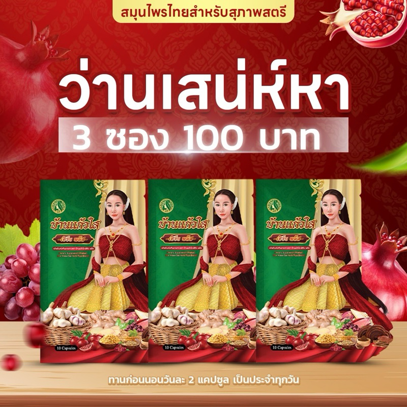 ว่านเสน่ห์หา 3 ซอง(ของแท้ช่องเจ้าของแบรนด์)