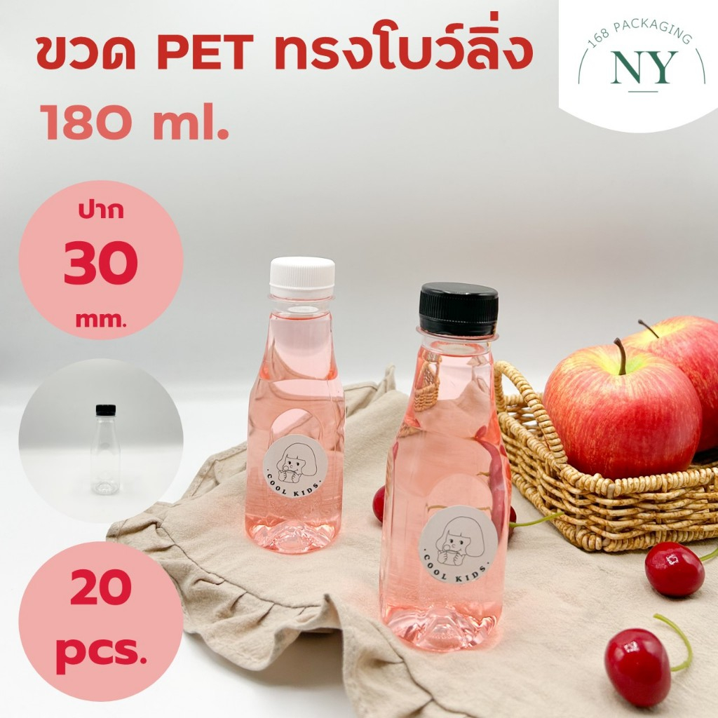 ขวดpet ทรงโบว์ลิ่ง ขนาด 180 ml. ( แพ็ค 20 ขวด พร้อมฝา ) ฝามีให้เลือกสีขาว/ดำ  NY168 Packaging