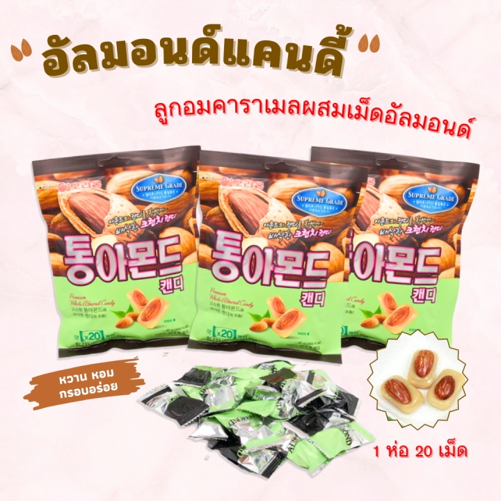 Orion Almond Candy 90g ลูกอมเกาหลี สอดใส้อัลมอนด์ 통아몬드 캔디